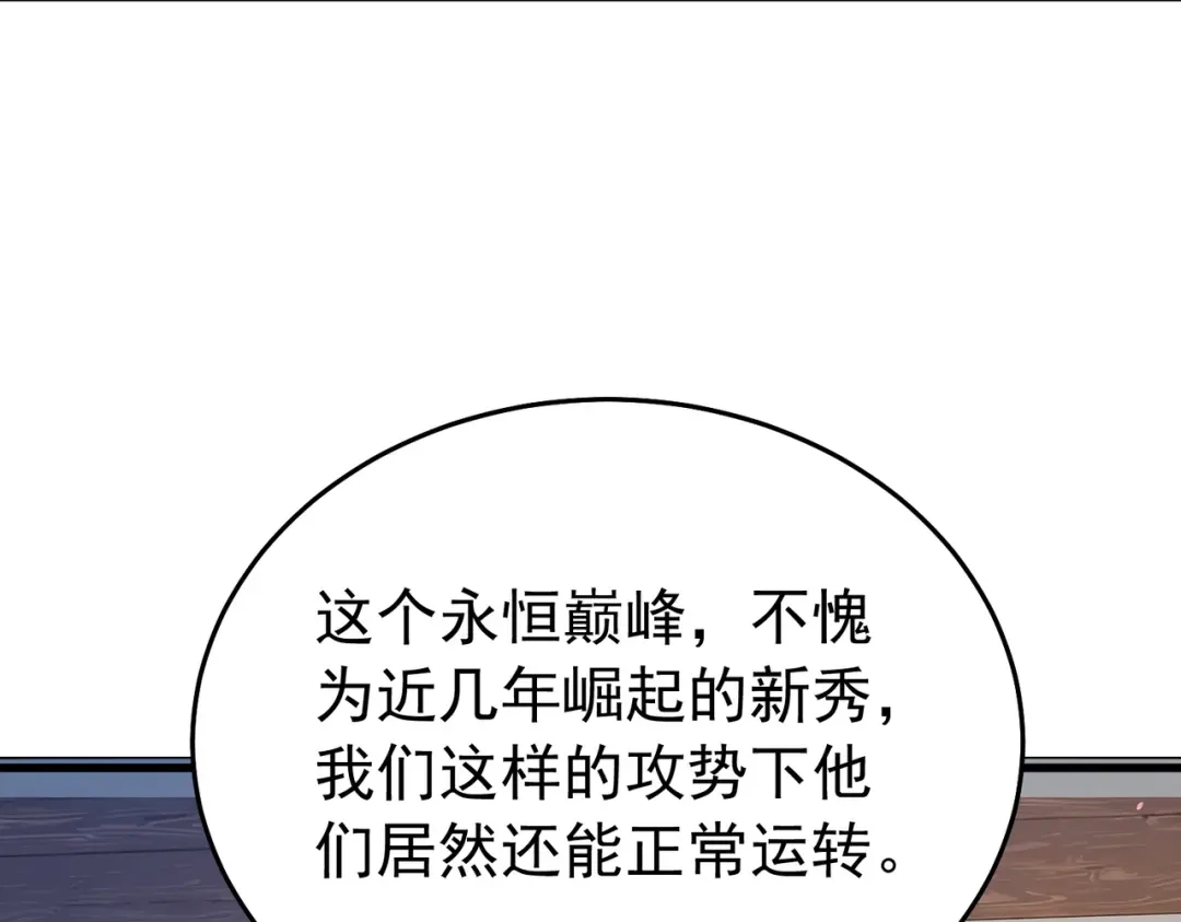 我靠无敌被动打出成吨伤害！ 第166话 胆小的阿墨 第106页