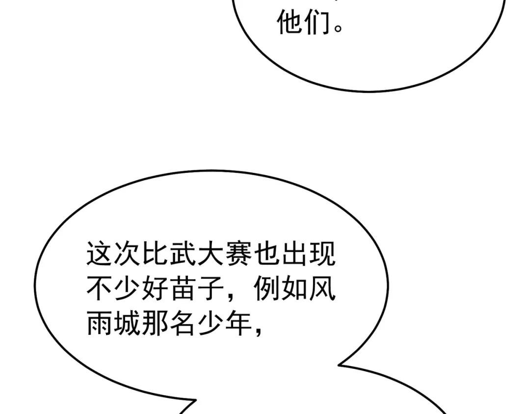 我靠无敌被动打出成吨伤害！ 第166话 胆小的阿墨 第122页