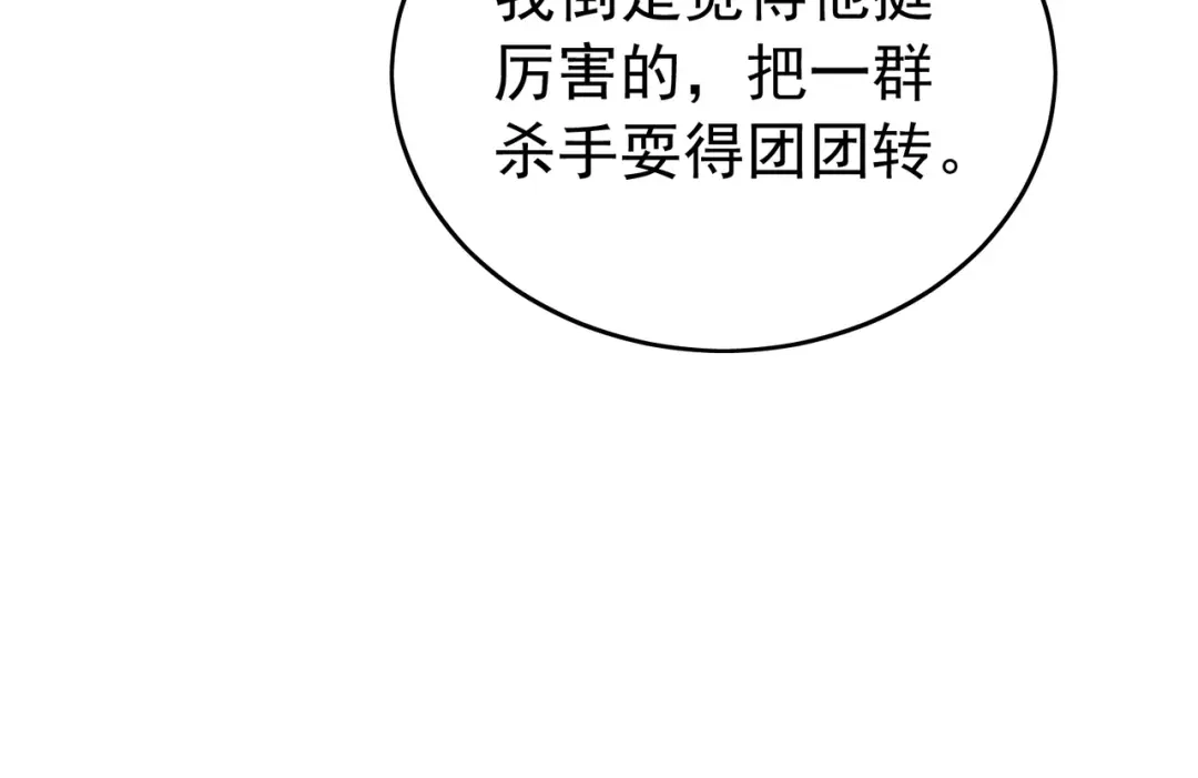 我靠无敌被动打出成吨伤害！ 第166话 胆小的阿墨 第62页