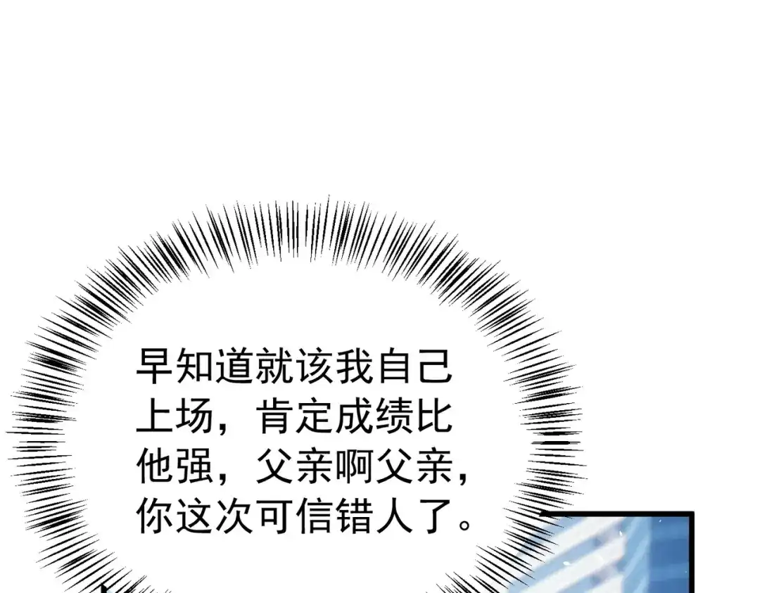 我靠无敌被动打出成吨伤害！ 第166话 胆小的阿墨 第138页