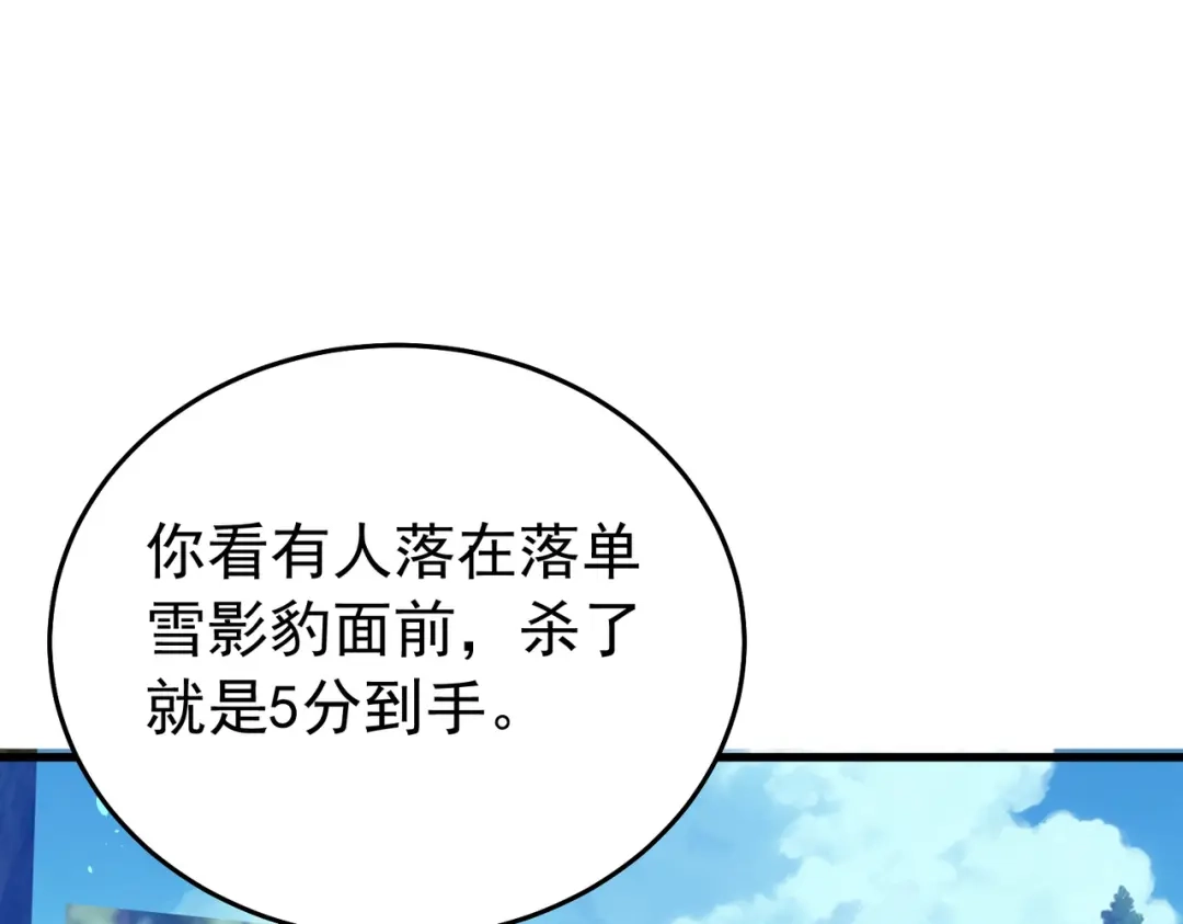 我靠无敌被动打出成吨伤害！ 第166话 胆小的阿墨 第160页
