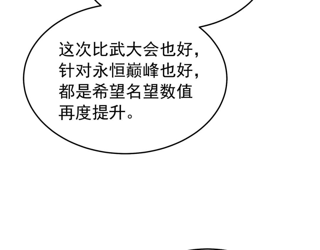 我靠无敌被动打出成吨伤害！ 第166话 胆小的阿墨 第115页