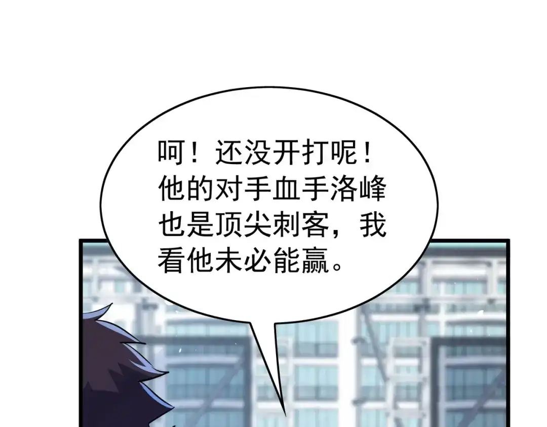 我靠无敌被动打出成吨伤害！ 第166话 胆小的阿墨 第15页