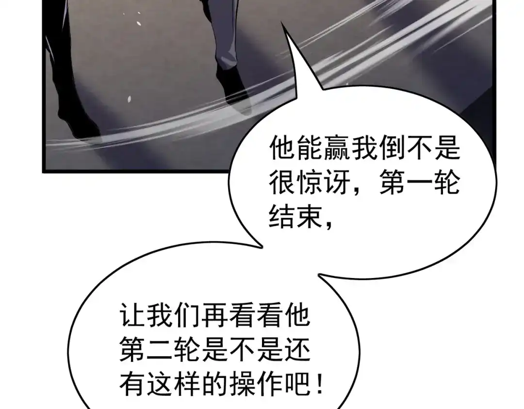 我靠无敌被动打出成吨伤害！ 第166话 胆小的阿墨 第65页