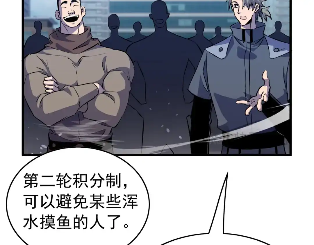 我靠无敌被动打出成吨伤害！ 第166话 胆小的阿墨 第75页