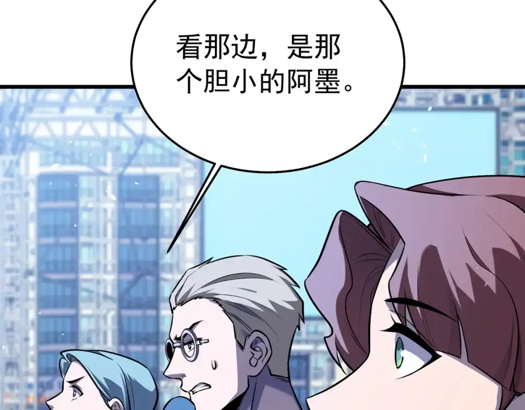 我靠无敌被动打出成吨伤害！ 第166话 胆小的阿墨 第166页