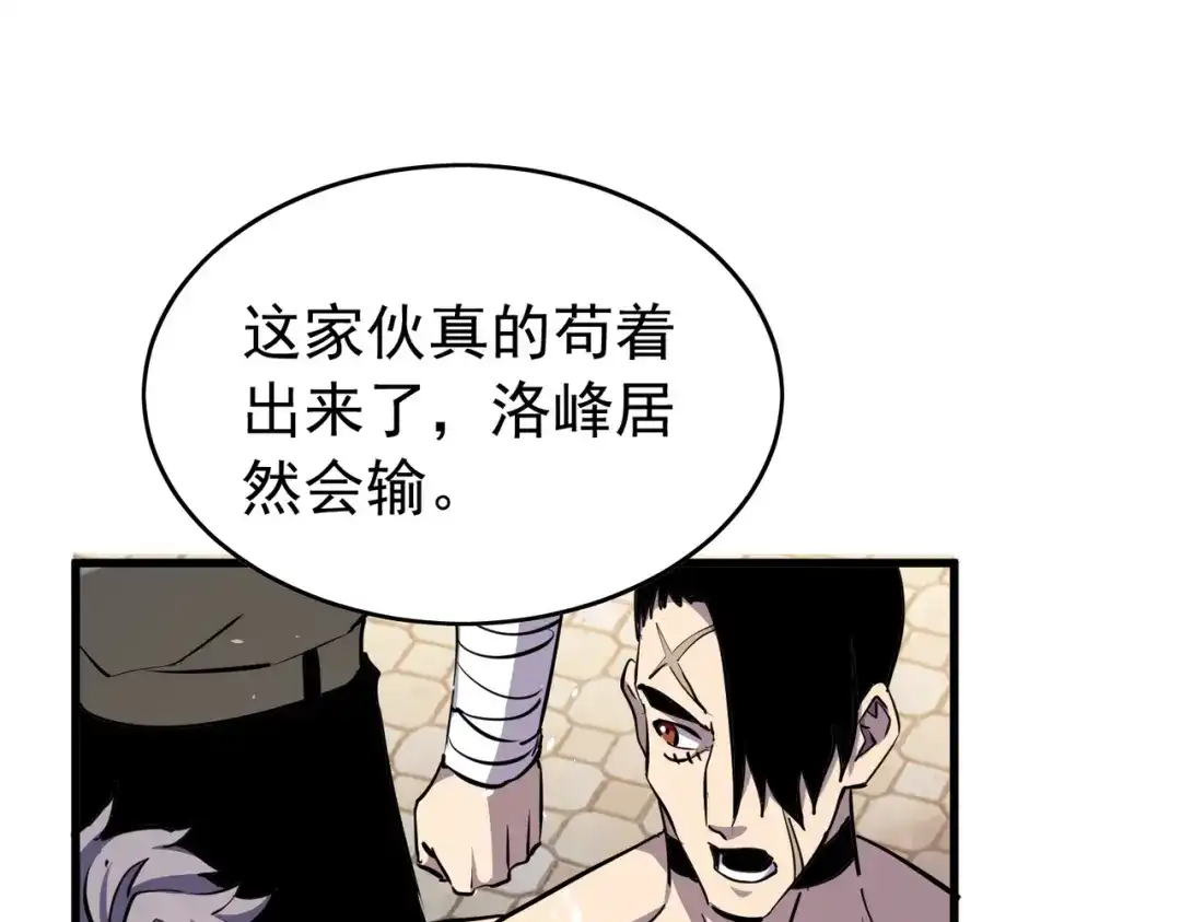 我靠无敌被动打出成吨伤害！ 第166话 胆小的阿墨 第59页