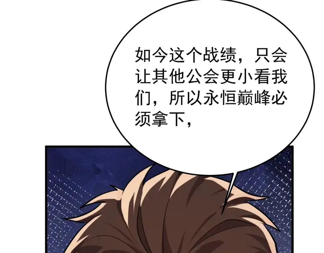 我靠无敌被动打出成吨伤害！ 第166话 胆小的阿墨 第116页