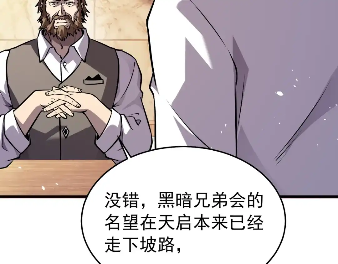 我靠无敌被动打出成吨伤害！ 第166话 胆小的阿墨 第114页