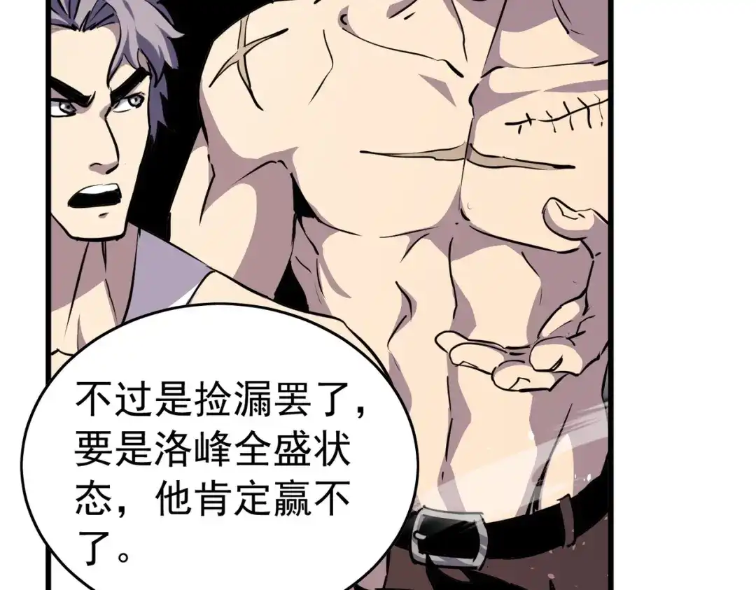 我靠无敌被动打出成吨伤害！ 第166话 胆小的阿墨 第60页