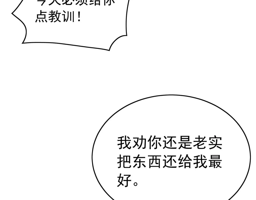 我靠无敌被动打出成吨伤害！ 第166话 胆小的阿墨 第29页