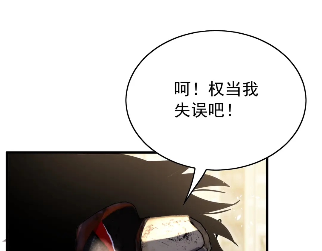 我靠无敌被动打出成吨伤害！ 第166话 胆小的阿墨 第81页