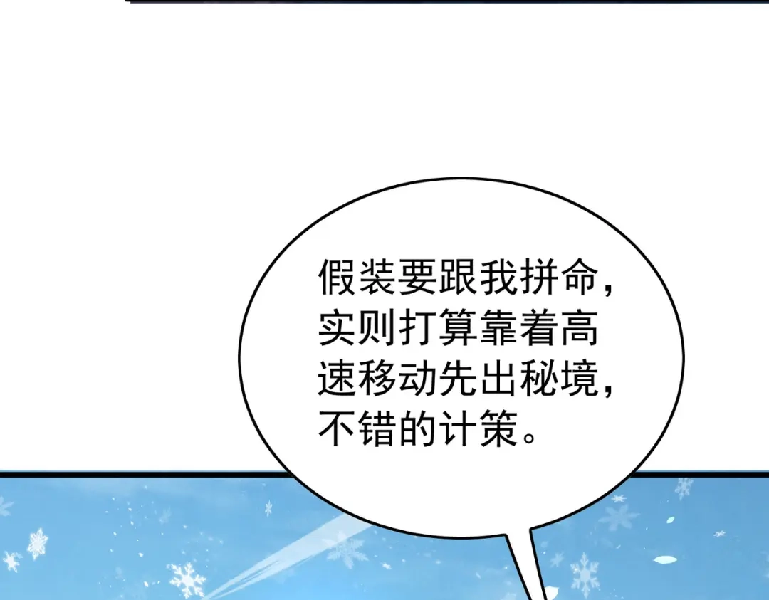 我靠无敌被动打出成吨伤害！ 第166话 胆小的阿墨 第49页
