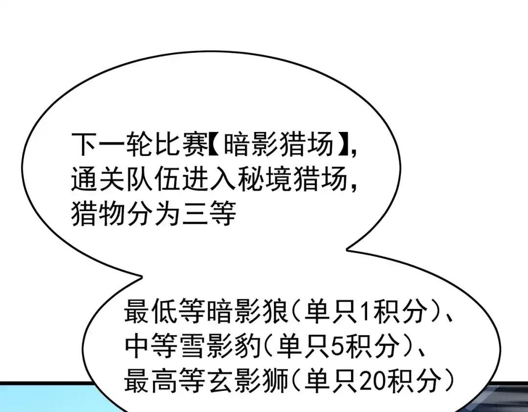 我靠无敌被动打出成吨伤害！ 第166话 胆小的阿墨 第70页