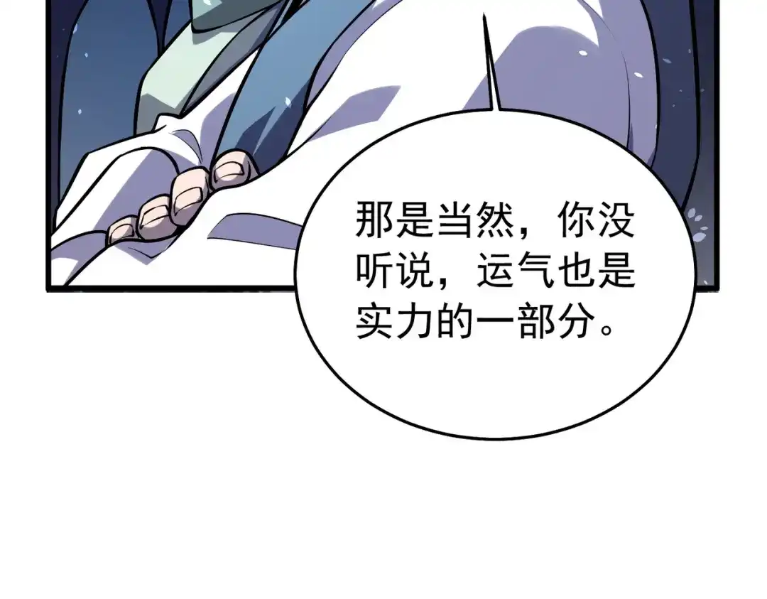 我靠无敌被动打出成吨伤害！ 第166话 胆小的阿墨 第159页