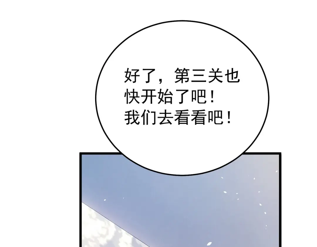 我靠无敌被动打出成吨伤害！ 第166话 胆小的阿墨 第126页
