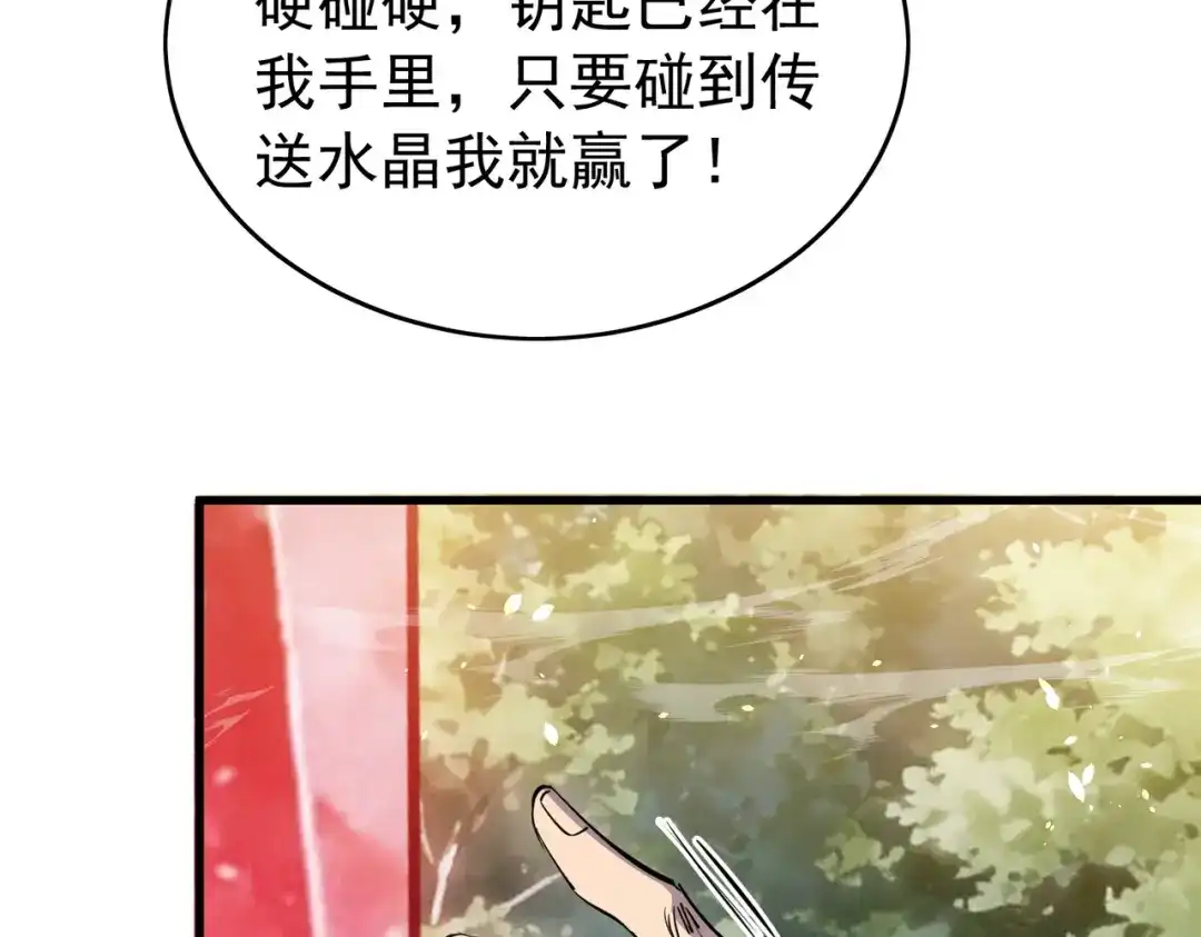 我靠无敌被动打出成吨伤害！ 第166话 胆小的阿墨 第47页