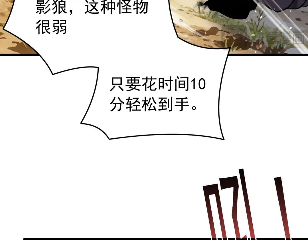 我靠无敌被动打出成吨伤害！ 第166话 胆小的阿墨 第172页