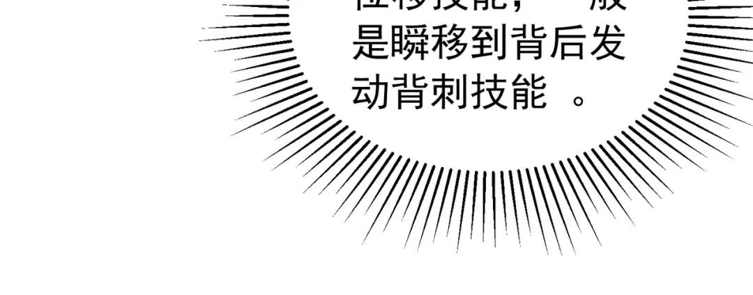 我靠无敌被动打出成吨伤害！ 第166话 胆小的阿墨 第43页