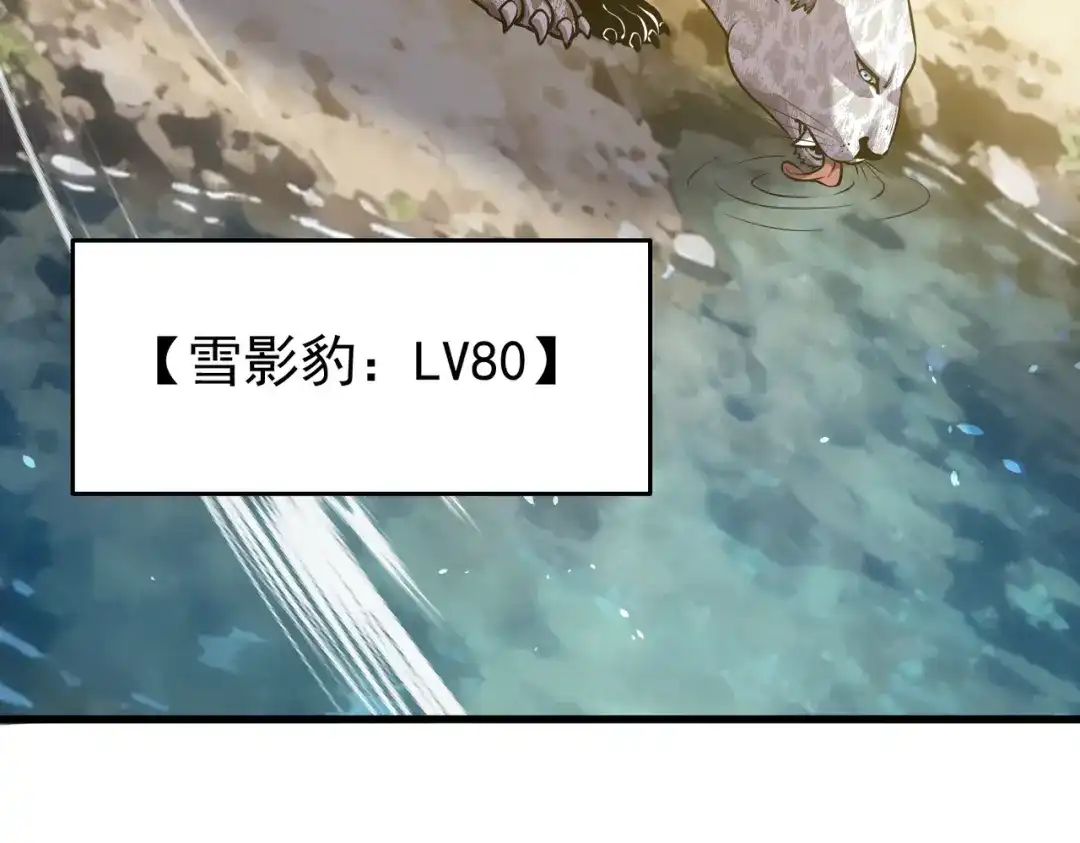 我靠无敌被动打出成吨伤害！ 第166话 胆小的阿墨 第144页