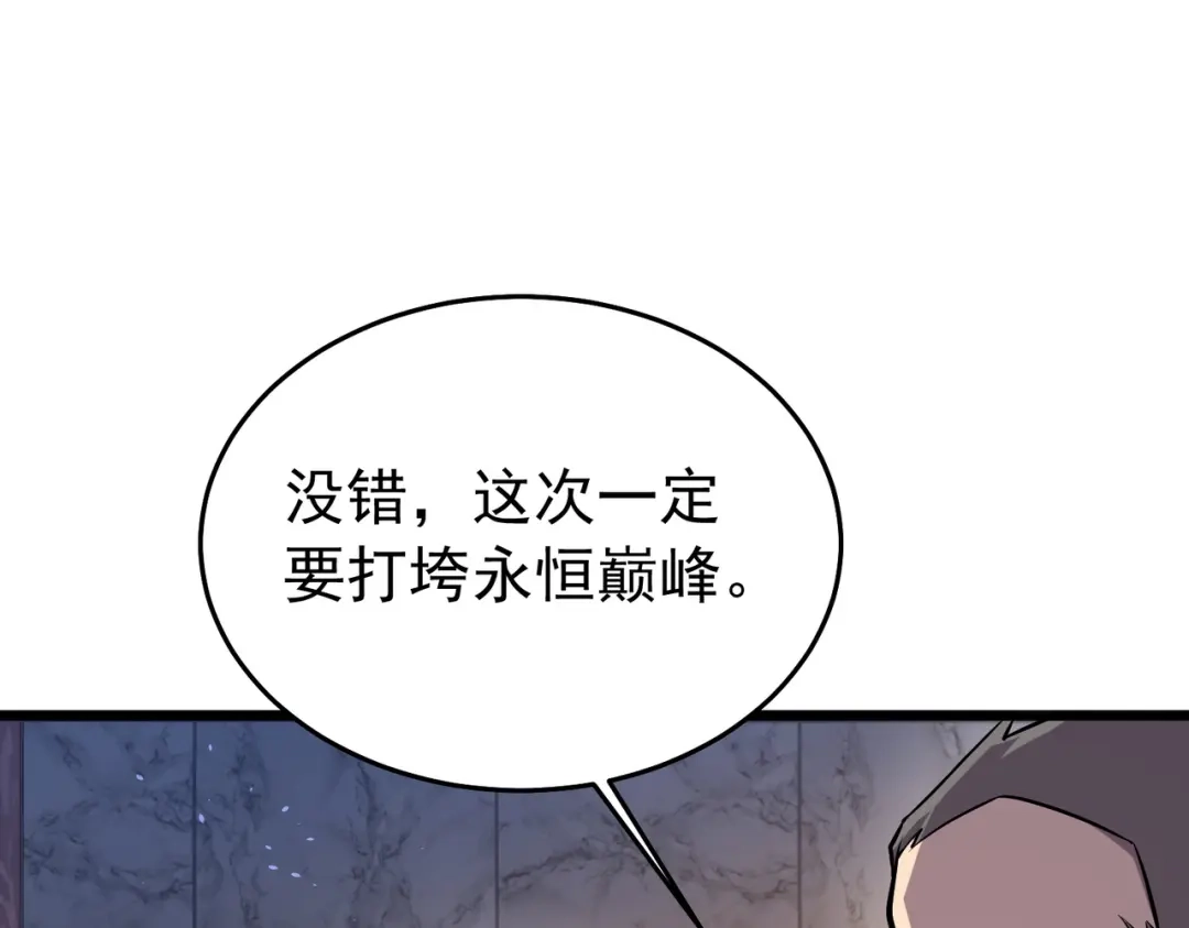 我靠无敌被动打出成吨伤害！ 第166话 胆小的阿墨 第120页