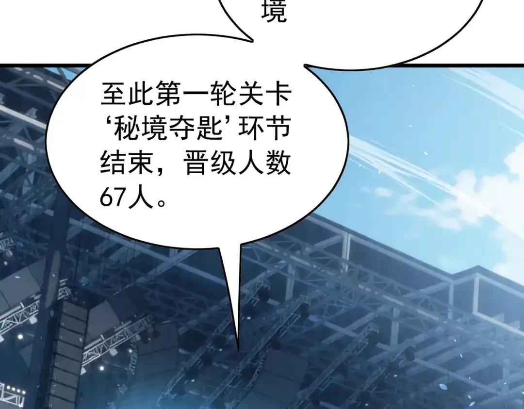 我靠无敌被动打出成吨伤害！ 第166话 胆小的阿墨 第67页