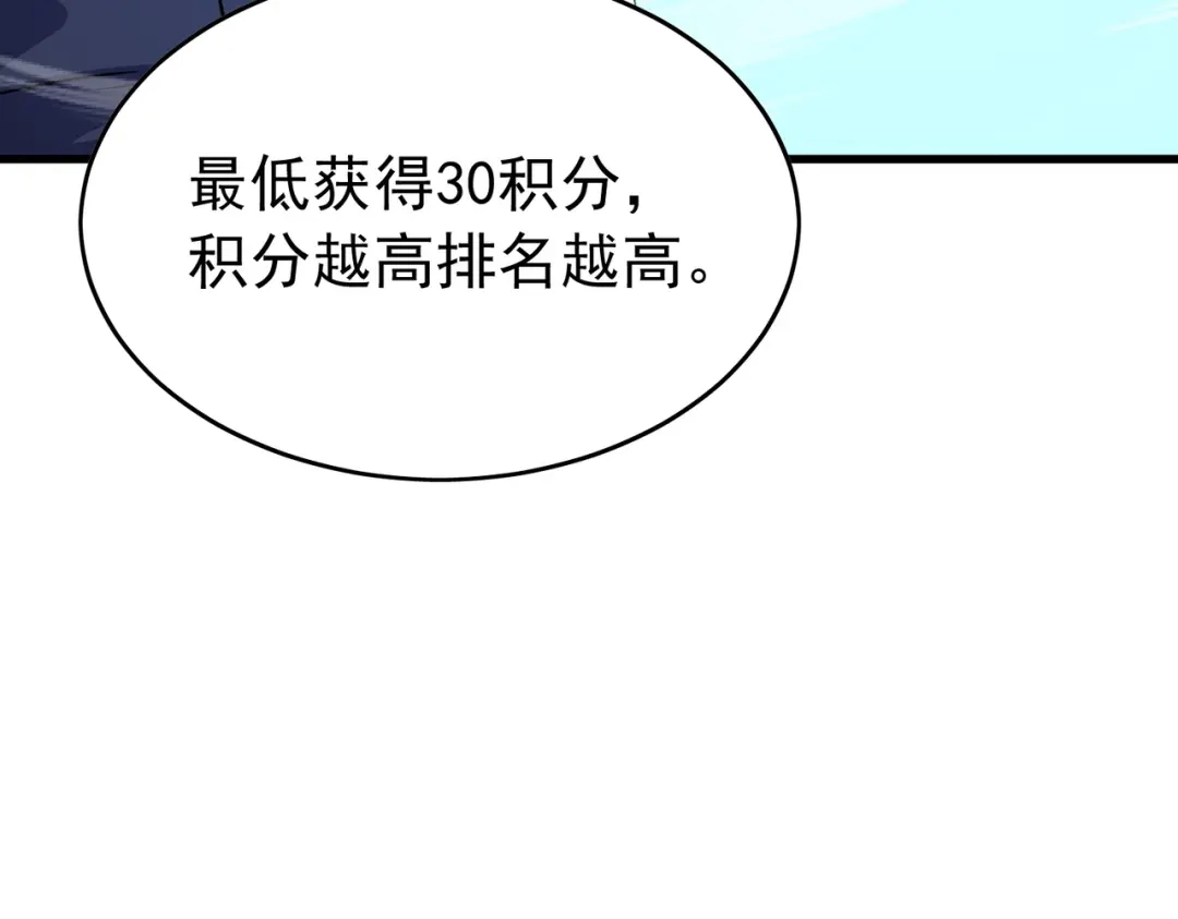 我靠无敌被动打出成吨伤害！ 第166话 胆小的阿墨 第73页