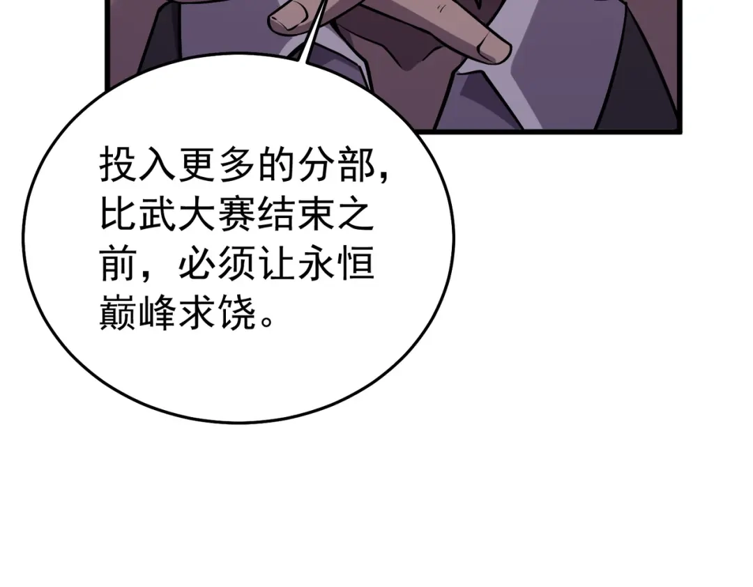 我靠无敌被动打出成吨伤害！ 第166话 胆小的阿墨 第118页