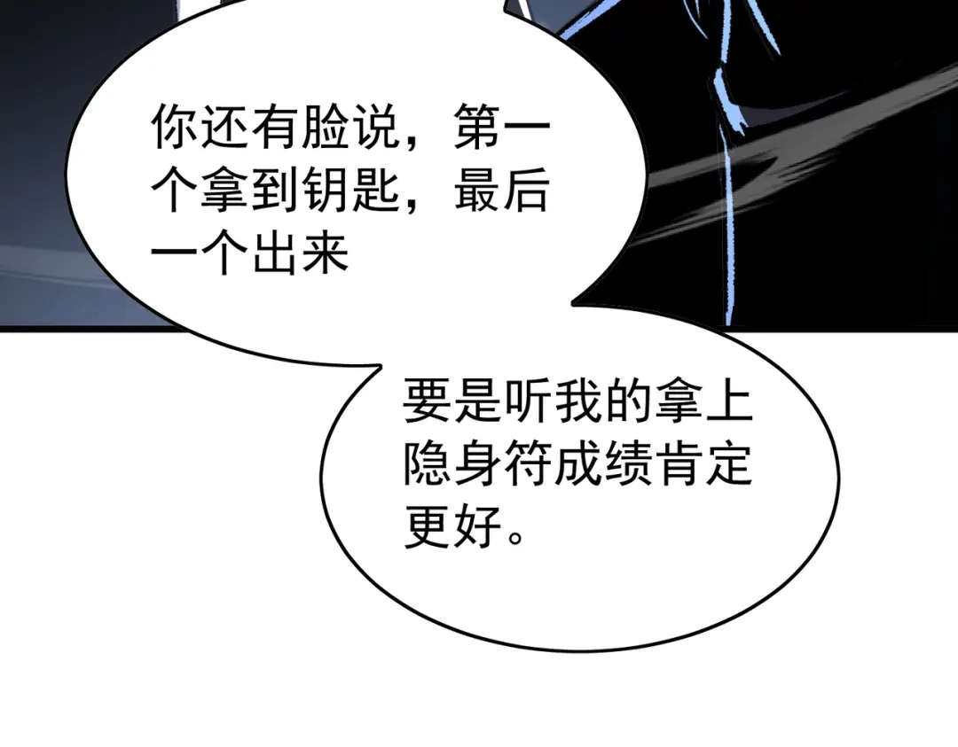 我靠无敌被动打出成吨伤害！ 第166话 胆小的阿墨 第79页