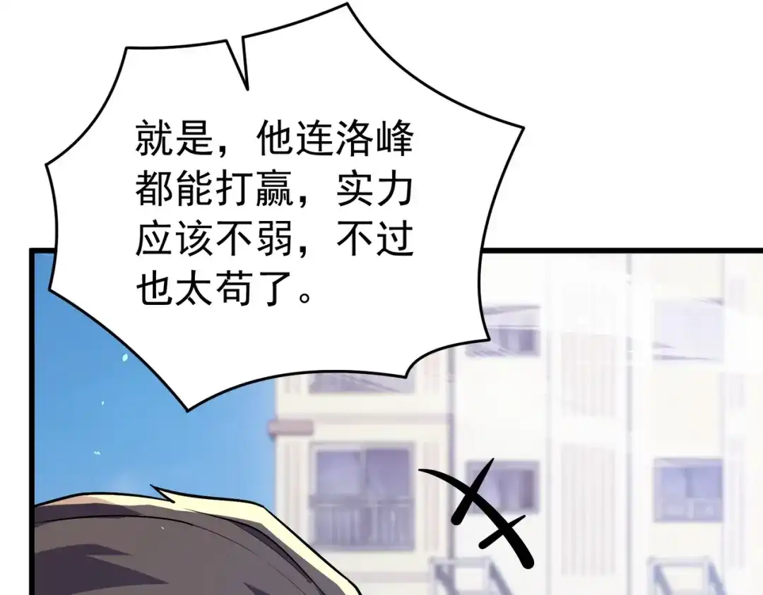 我靠无敌被动打出成吨伤害！ 第166话 胆小的阿墨 第188页