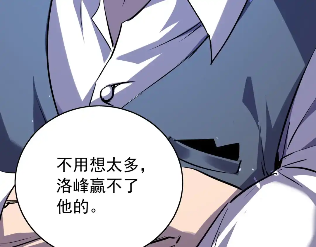 我靠无敌被动打出成吨伤害！ 第166话 胆小的阿墨 第19页