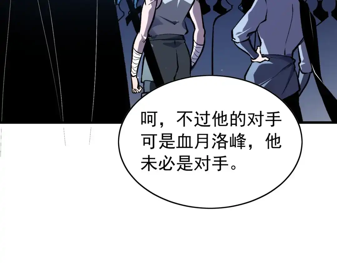 我靠无敌被动打出成吨伤害！ 第166话 胆小的阿墨 第8页