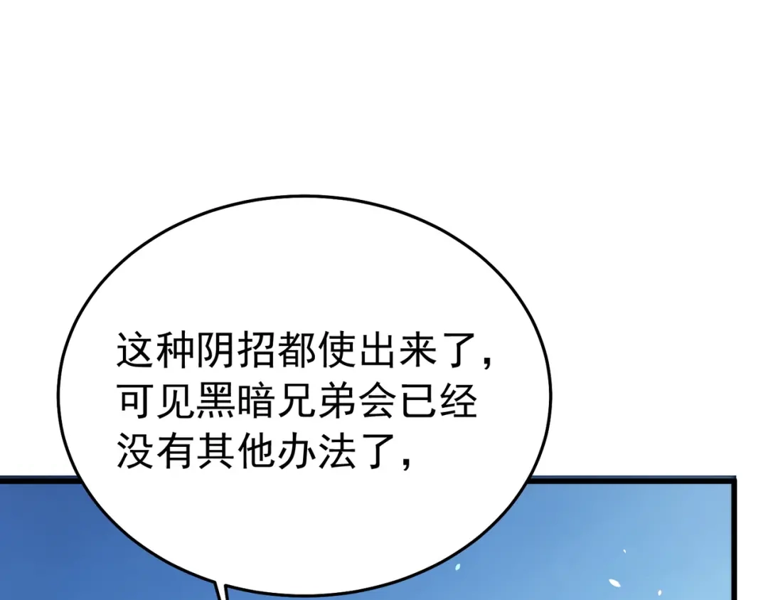 我靠无敌被动打出成吨伤害！ 第166话 胆小的阿墨 第100页