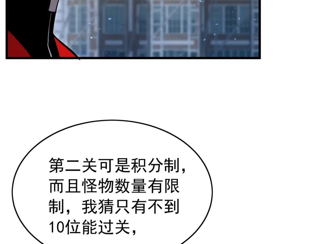 我靠无敌被动打出成吨伤害！ 第166话 胆小的阿墨 第83页
