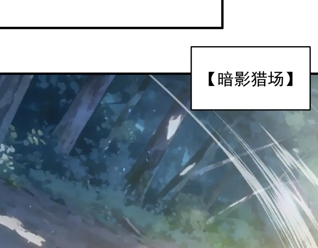 我靠无敌被动打出成吨伤害！ 第166话 胆小的阿墨 第142页