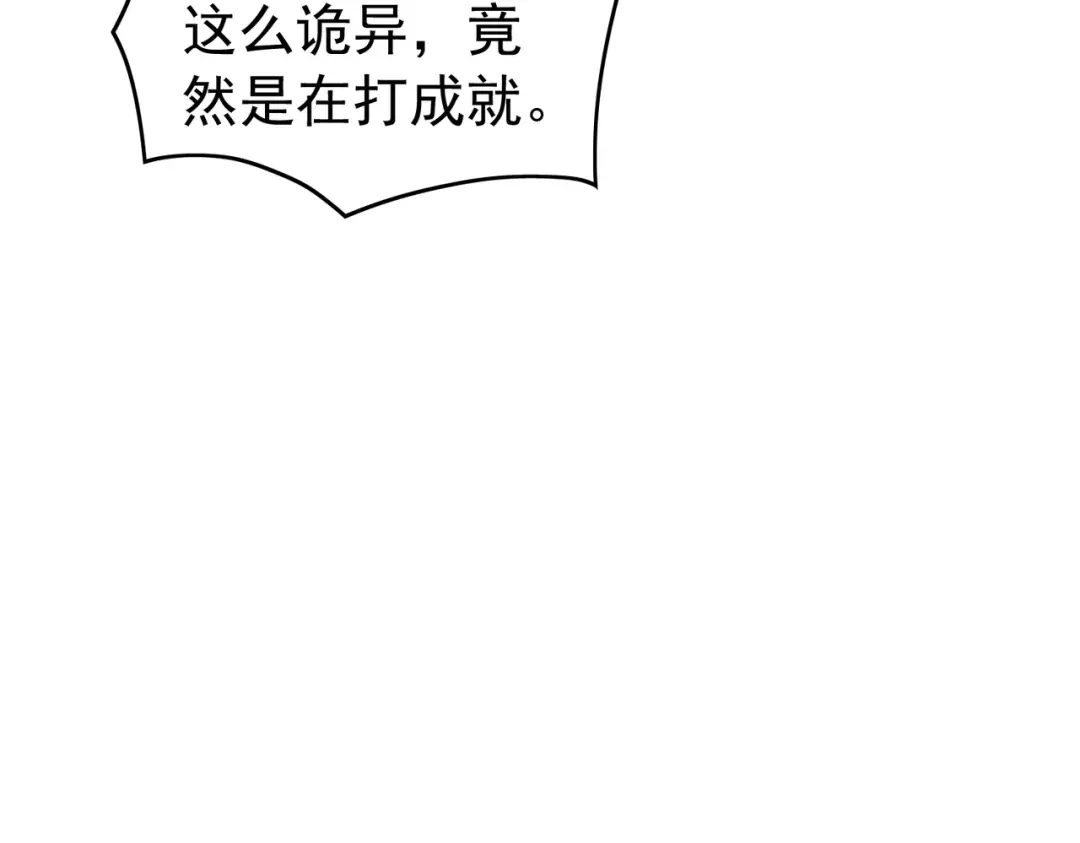 我靠无敌被动打出成吨伤害！ 第167话 第一名：风雨城阿墨 第136页