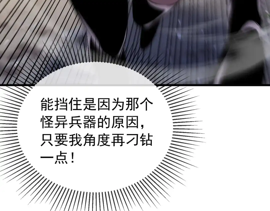 我靠无敌被动打出成吨伤害！ 第167话 第一名：风雨城阿墨 第96页