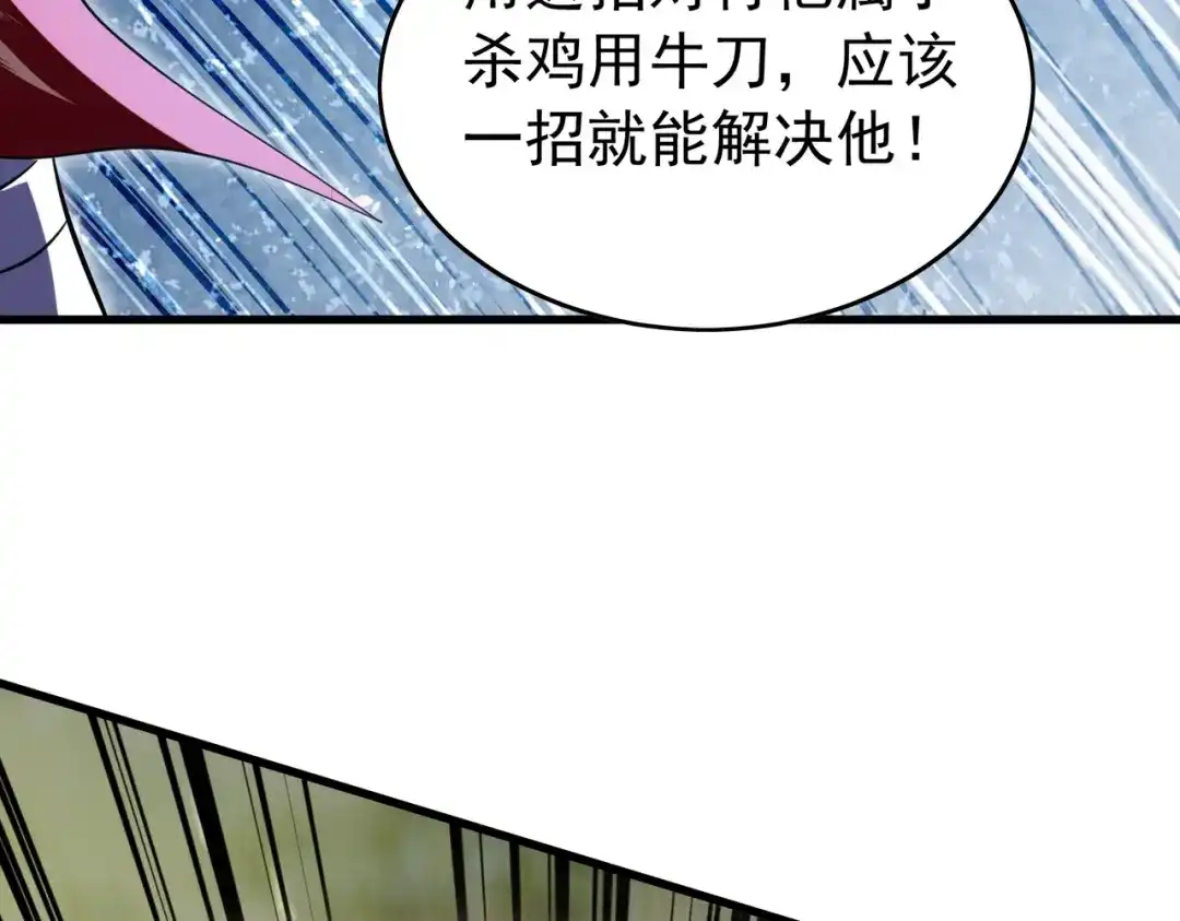 我靠无敌被动打出成吨伤害！ 第167话 第一名：风雨城阿墨 第88页