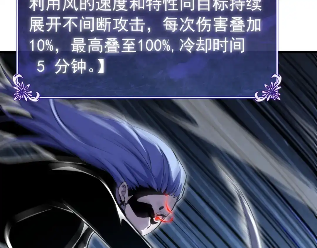 我靠无敌被动打出成吨伤害！ 第167话 第一名：风雨城阿墨 第86页