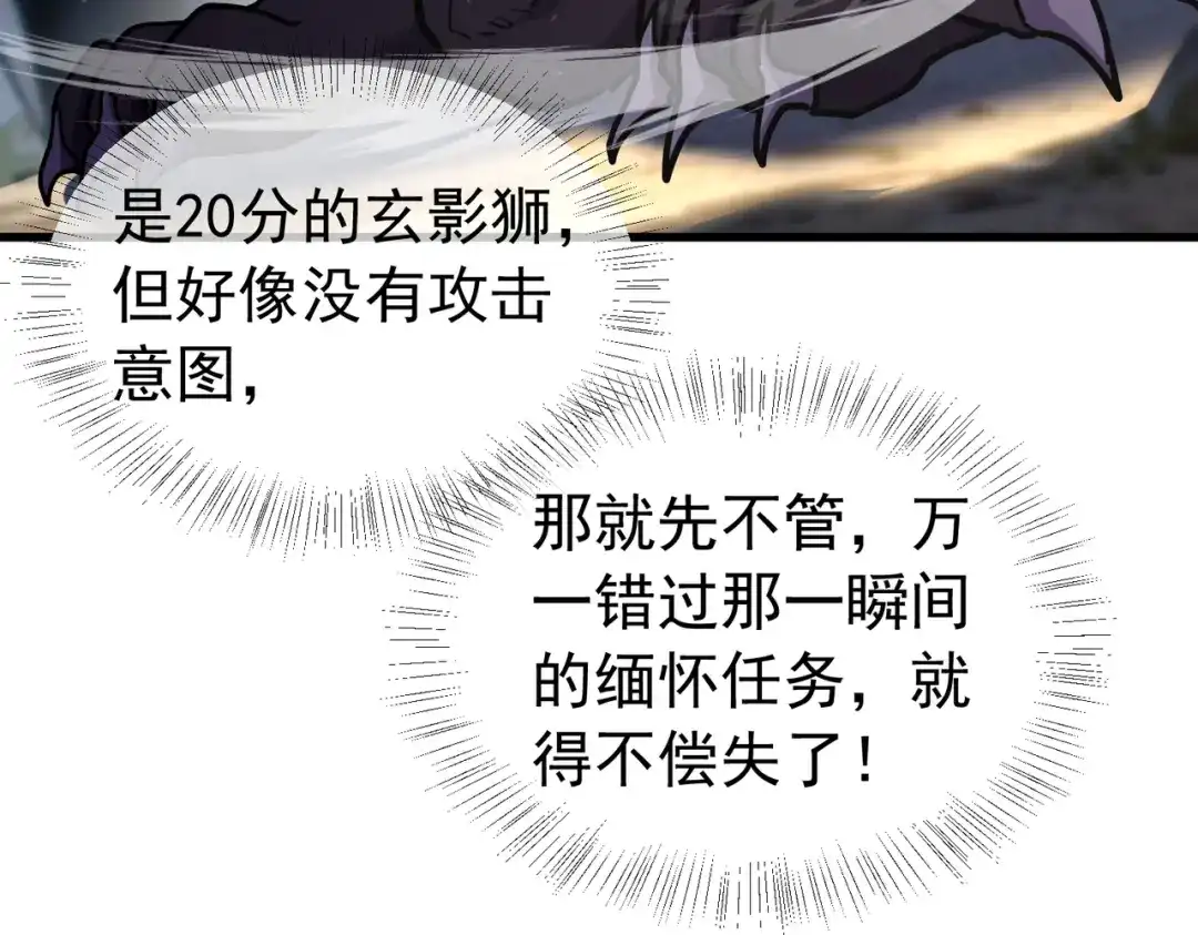 我靠无敌被动打出成吨伤害！ 第167话 第一名：风雨城阿墨 第37页
