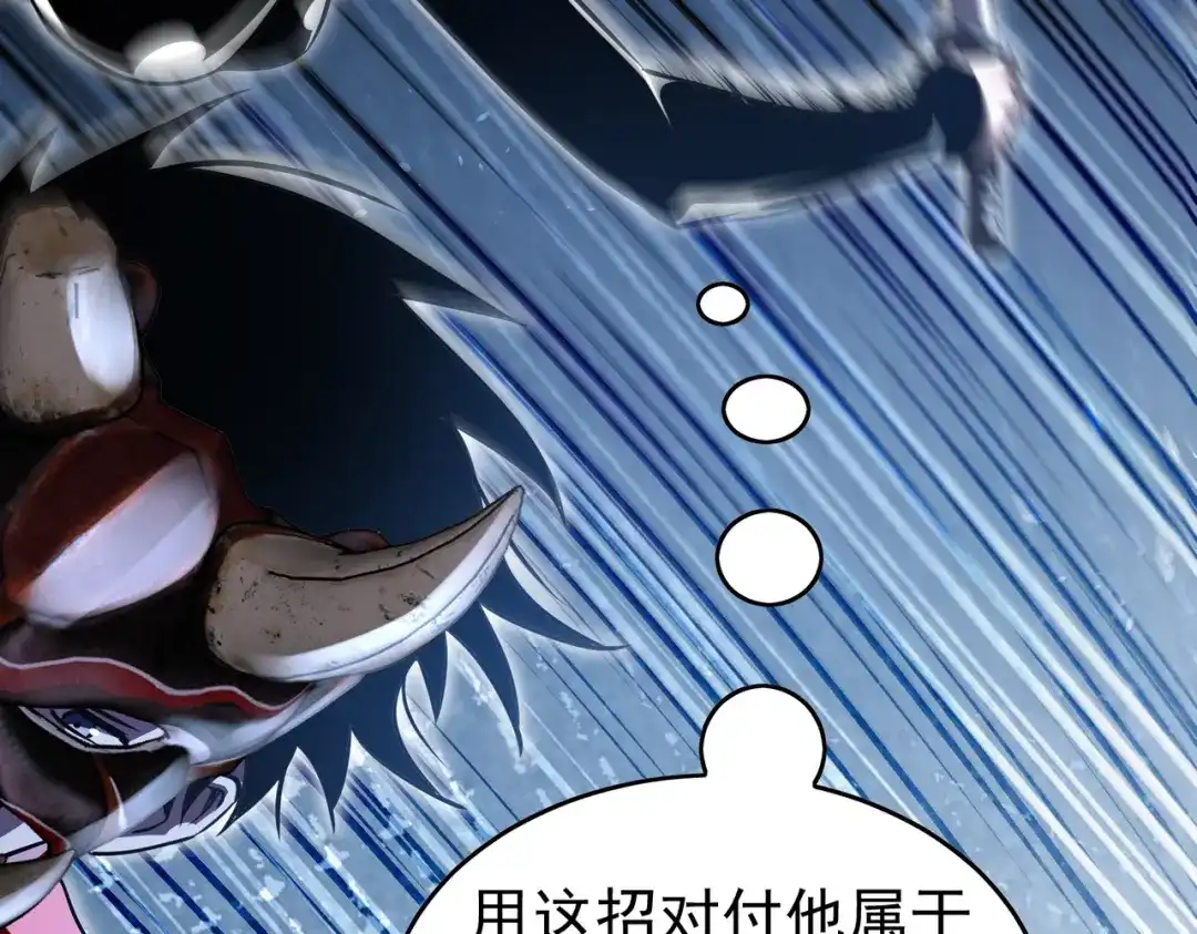 我靠无敌被动打出成吨伤害！ 第167话 第一名：风雨城阿墨 第87页