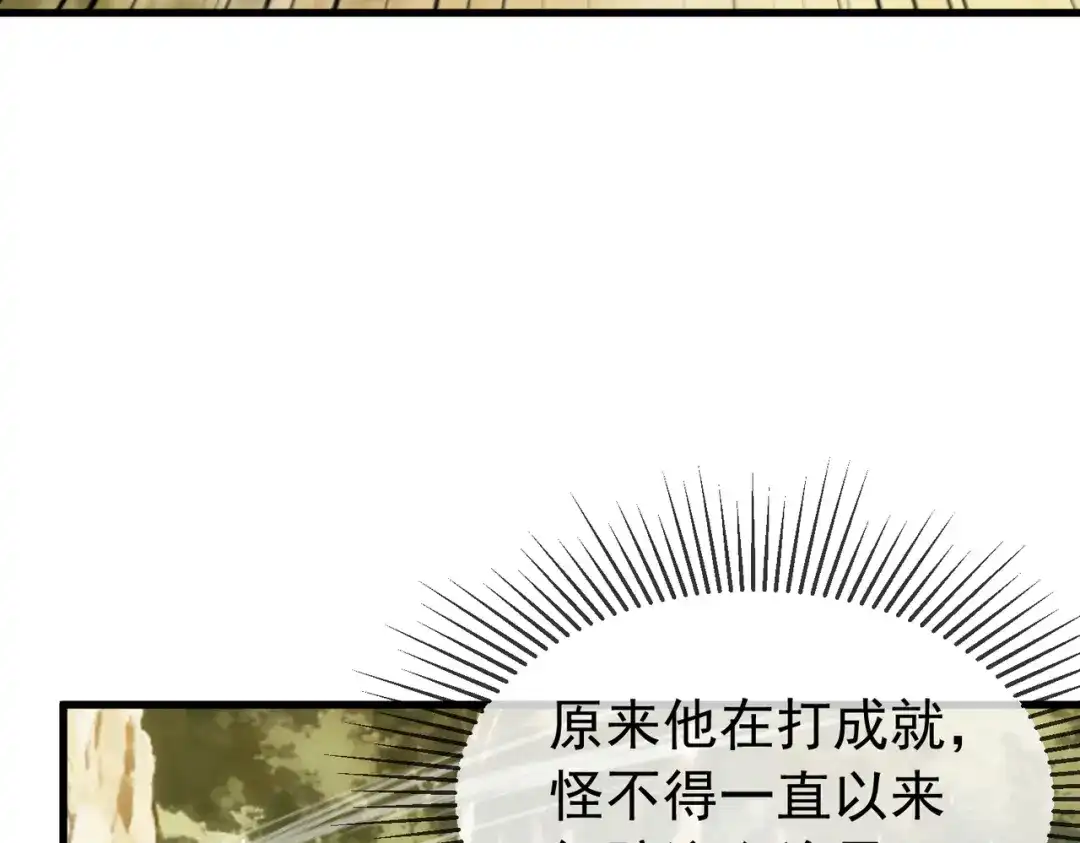 我靠无敌被动打出成吨伤害！ 第167话 第一名：风雨城阿墨 第145页
