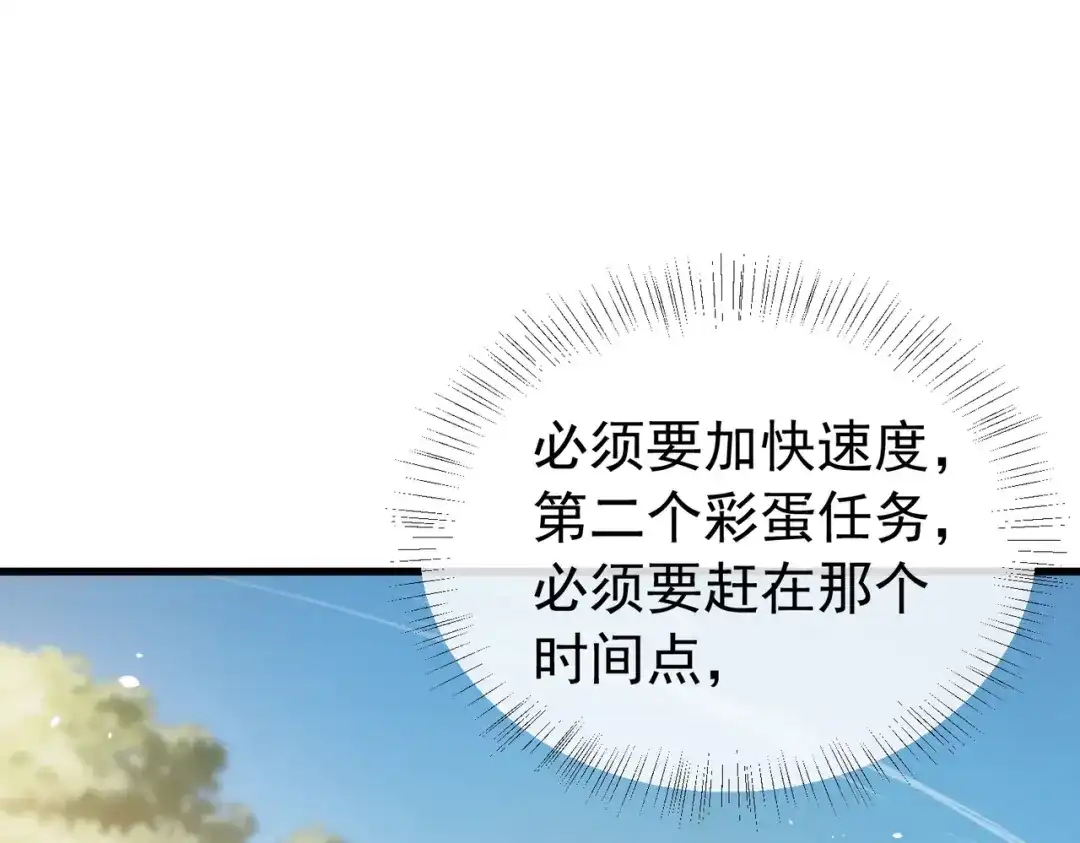 我靠无敌被动打出成吨伤害！ 第167话 第一名：风雨城阿墨 第11页
