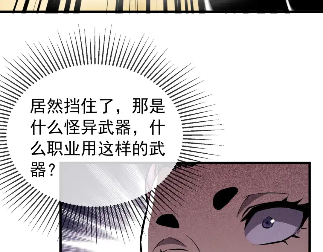 我靠无敌被动打出成吨伤害！ 第167话 第一名：风雨城阿墨 第92页