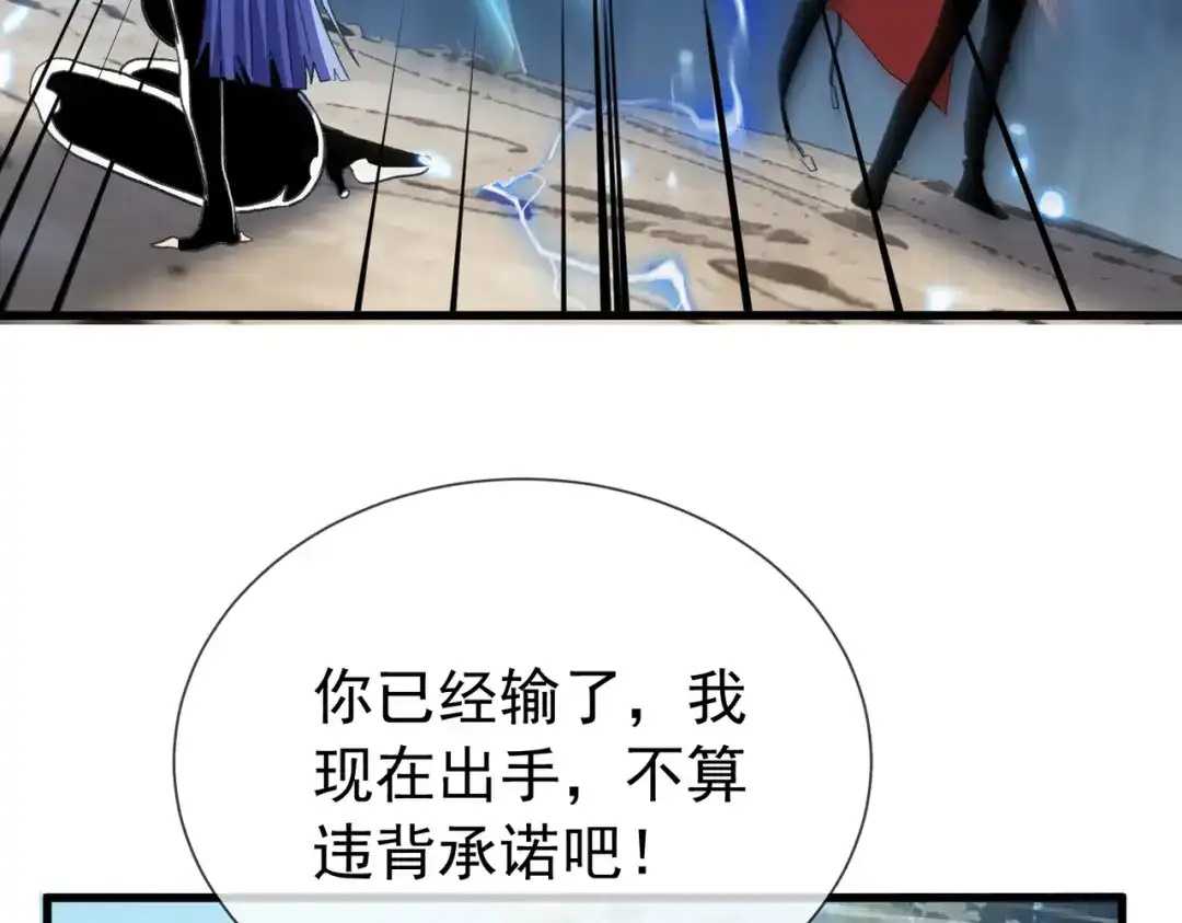 我靠无敌被动打出成吨伤害！ 第167话 第一名：风雨城阿墨 第177页
