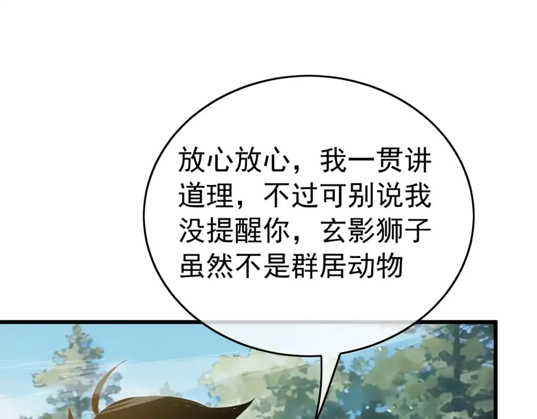 我靠无敌被动打出成吨伤害！ 第167话 第一名：风雨城阿墨 第151页