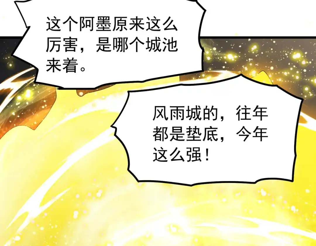 我靠无敌被动打出成吨伤害！ 第167话 第一名：风雨城阿墨 第204页