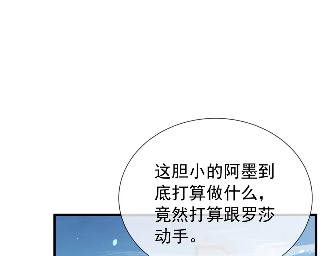 我靠无敌被动打出成吨伤害！ 第167话 第一名：风雨城阿墨 第68页