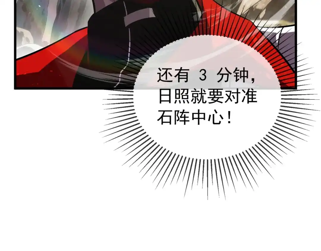 我靠无敌被动打出成吨伤害！ 第167话 第一名：风雨城阿墨 第104页