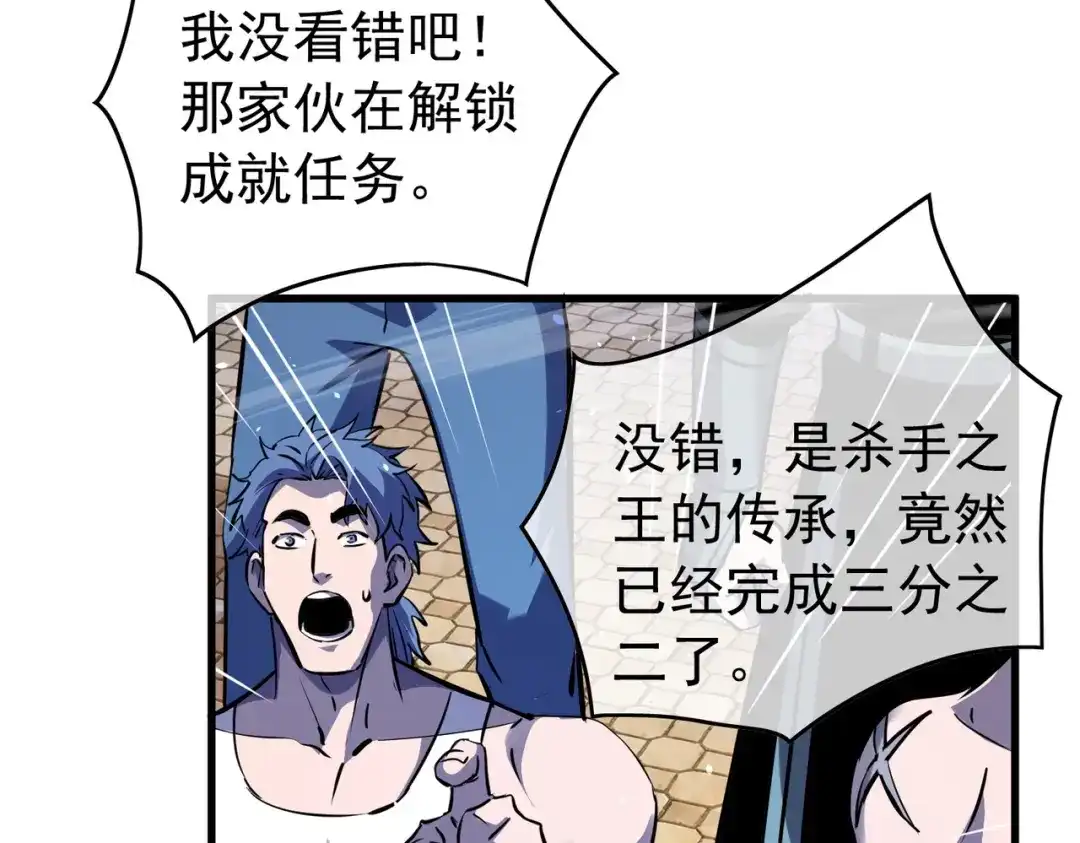 我靠无敌被动打出成吨伤害！ 第167话 第一名：风雨城阿墨 第134页